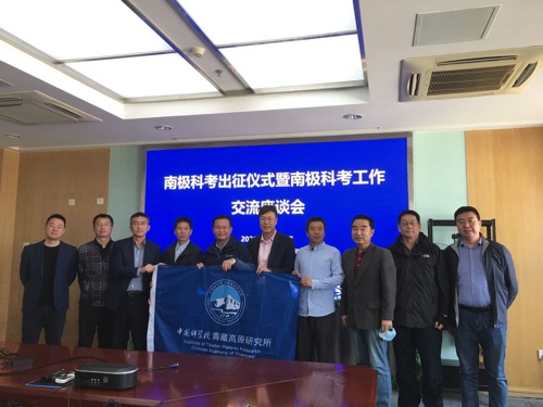 青藏所为孔维栋授旗并送行(韩扬眉/摄)