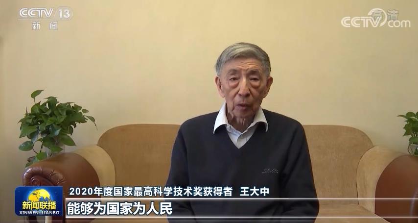 2020年度国家最高科学技术奖获得者王大中:矢志报国 坚韧不拔的核能科学家