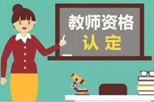 以教师法修订推动形成“水涨船高”效应