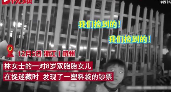 8岁双胞胎姐妹玩捉迷藏捡到20万，摆地摊妈妈报警找失主