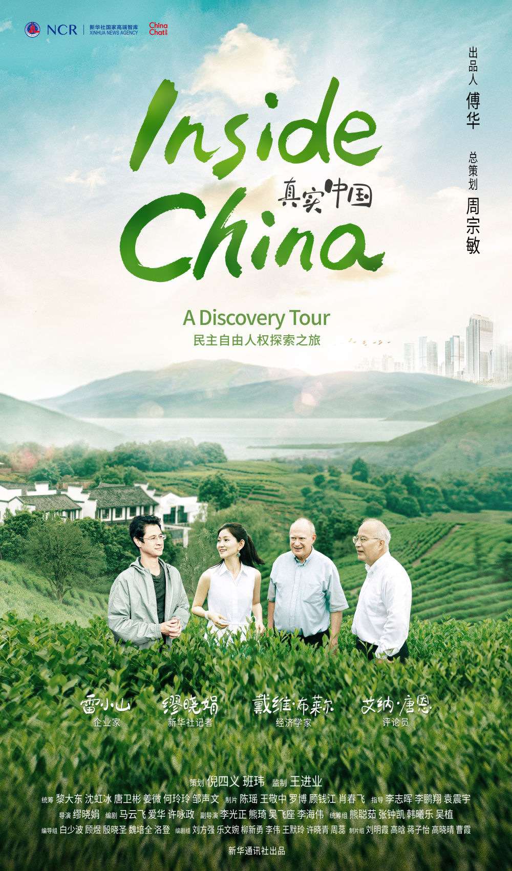 重磅纪录片｜真实中国：民主自由人权探索之旅