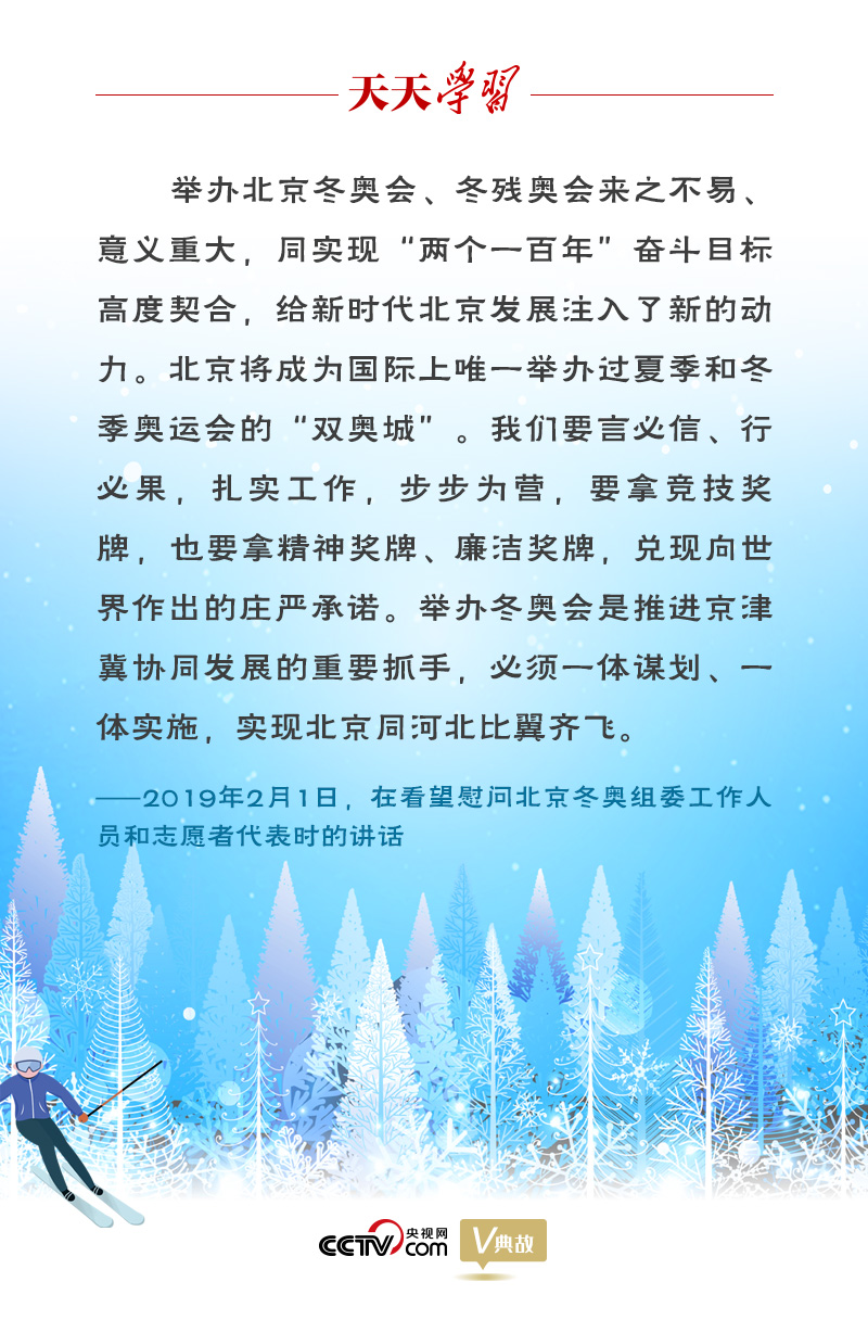 相约冰雪,一起来丨习近平“典”燃冬奥:言必信、行必果