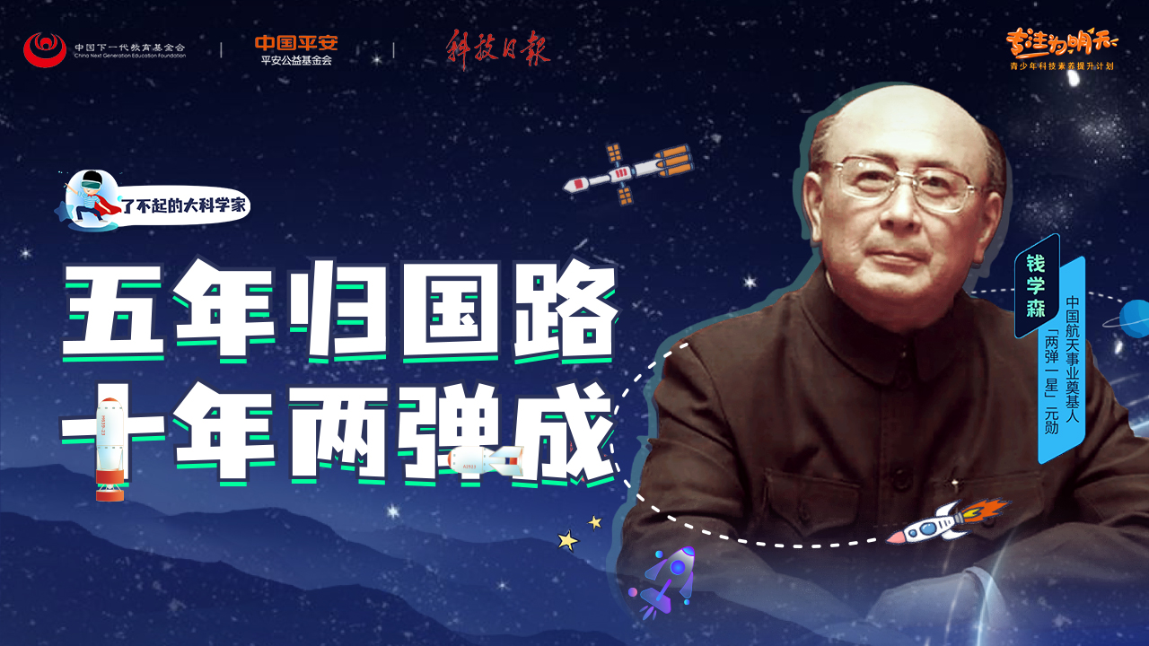 致敬传奇：了不起的大科学家