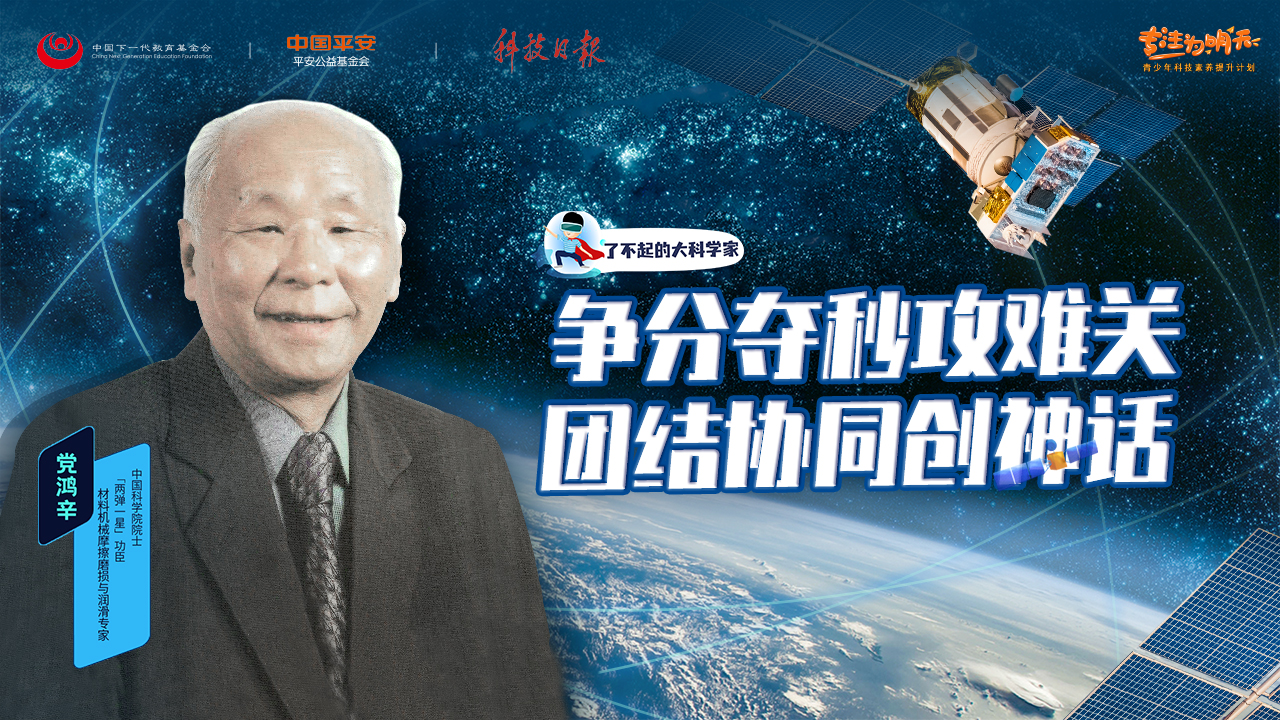 致敬传奇：了不起的大科学家