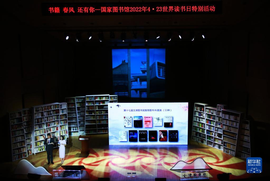 国家图书馆举行世界读书日特别活动
