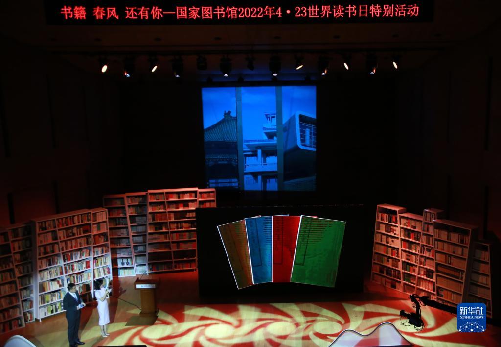 国家图书馆举行世界读书日特别活动
