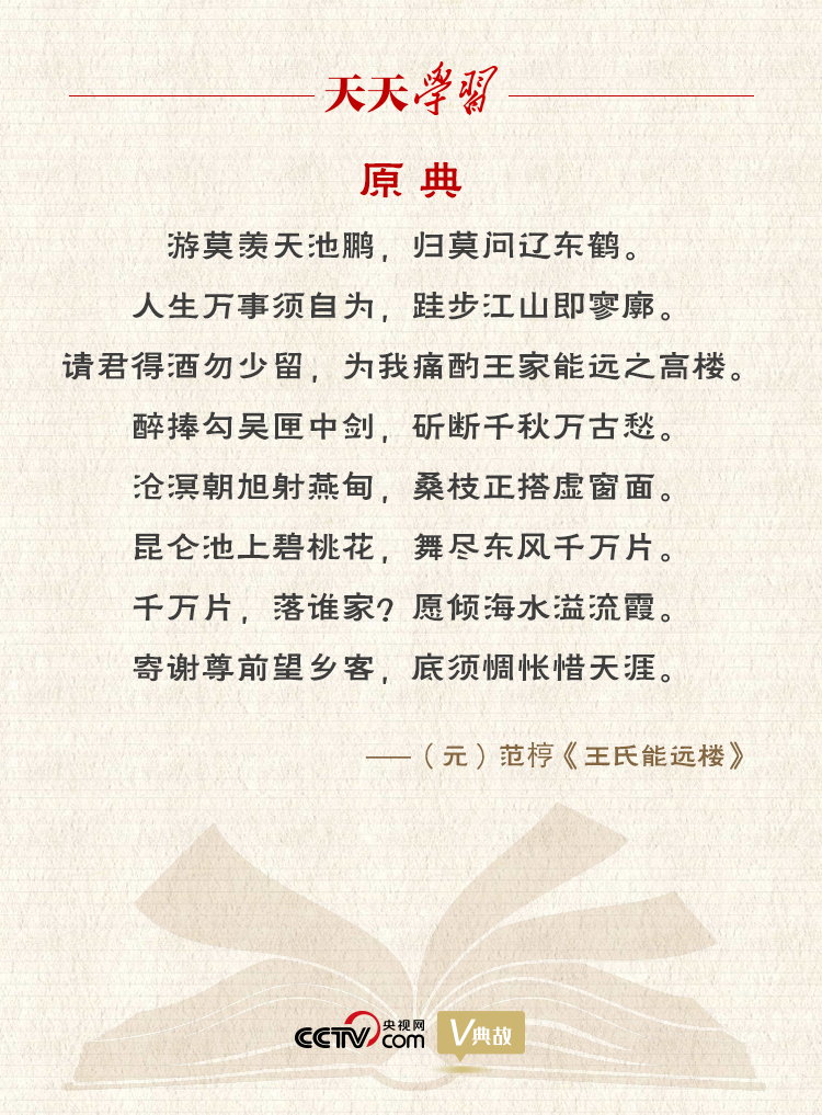 “典”亮新时代|人生万事须自为,跬步江山即寥廓 “典”亮新时代|人生万事须自为,跬步江山即寥廓