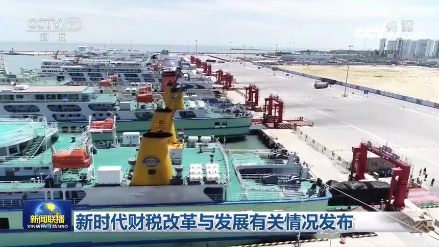 新时代财税改革与发展有关情况发布