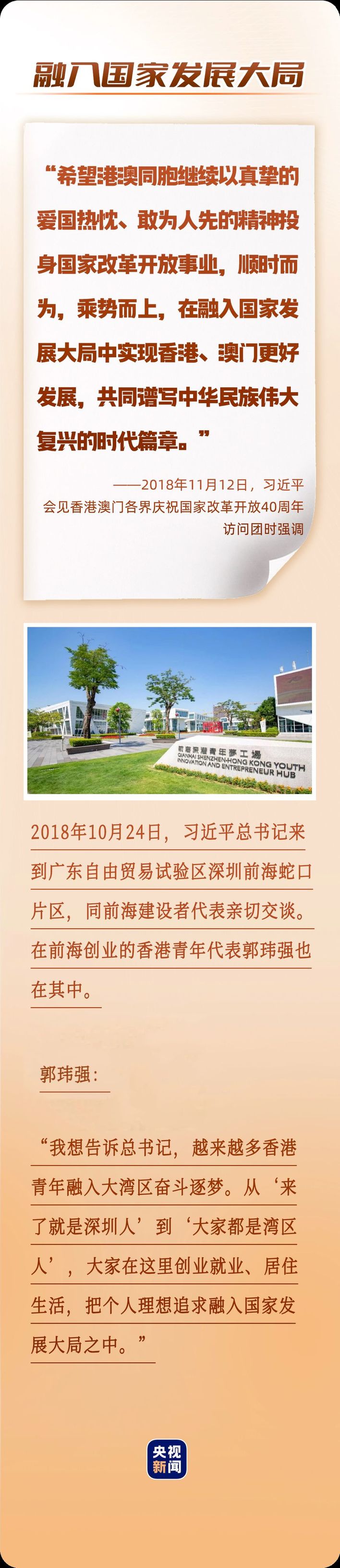 学习故事会丨融入新时代，成就人生梦想