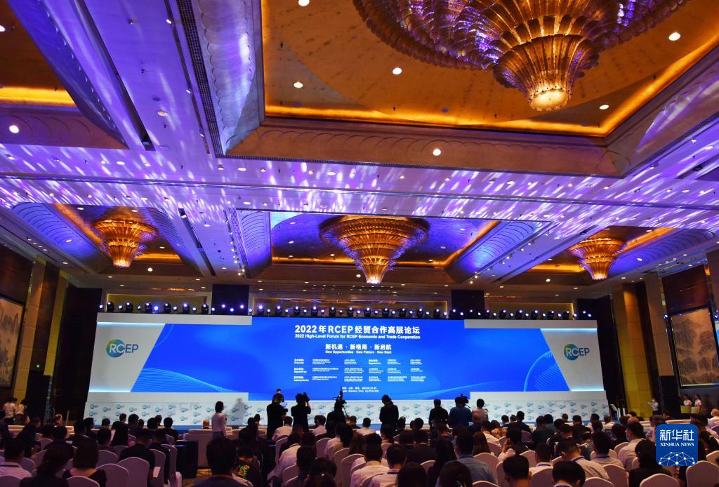 2022年RCEP经贸合作高层论坛在青岛开幕 2022年RCEP经贸合作高层论坛在青岛开幕