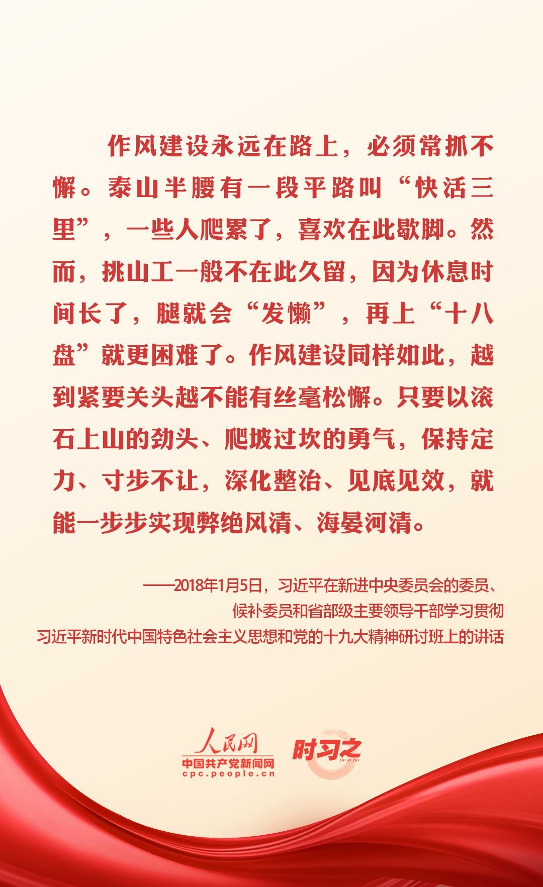 作风建设永远在路上 习近平这样强调