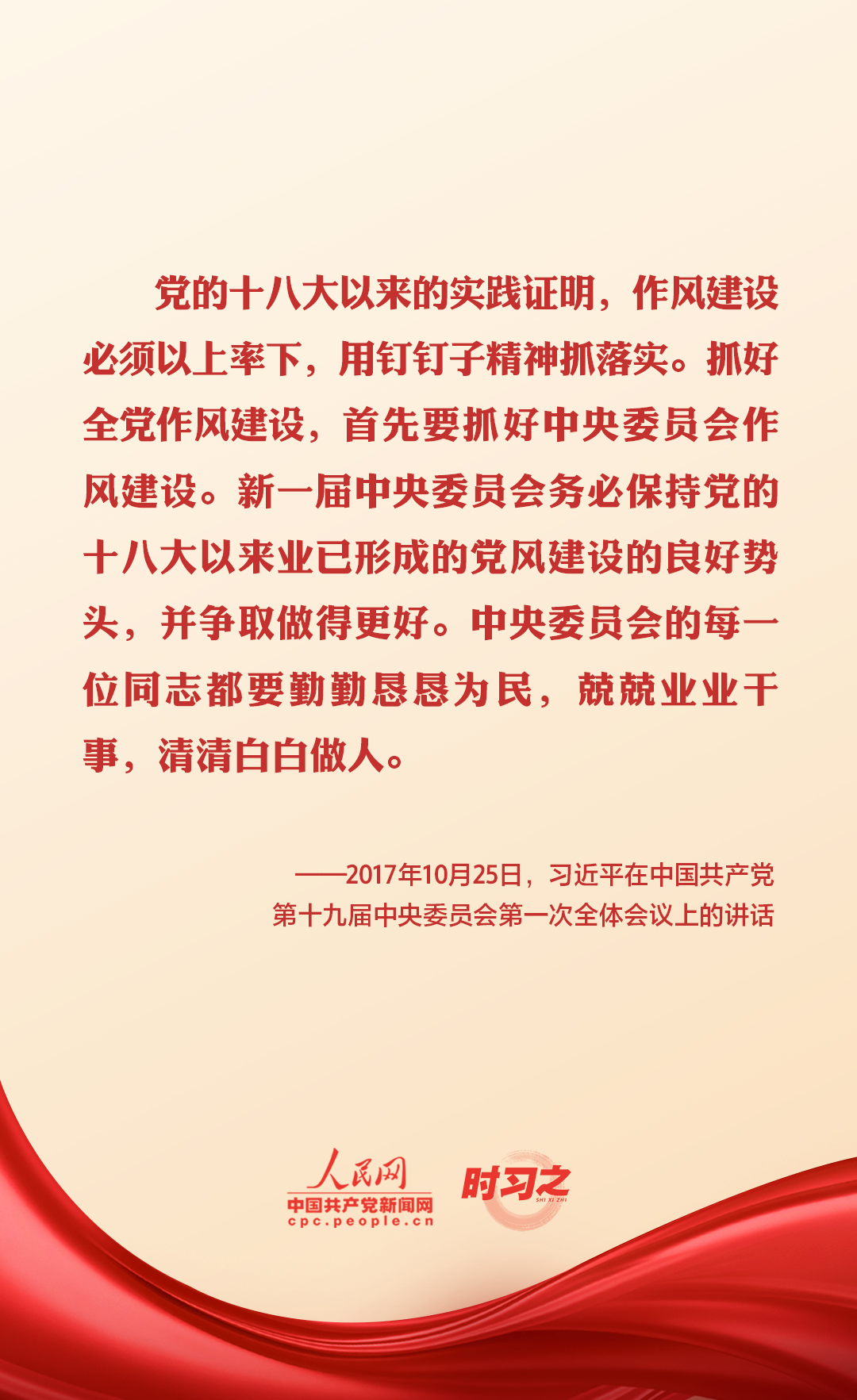 作风建设永远在路上 习近平这样强调