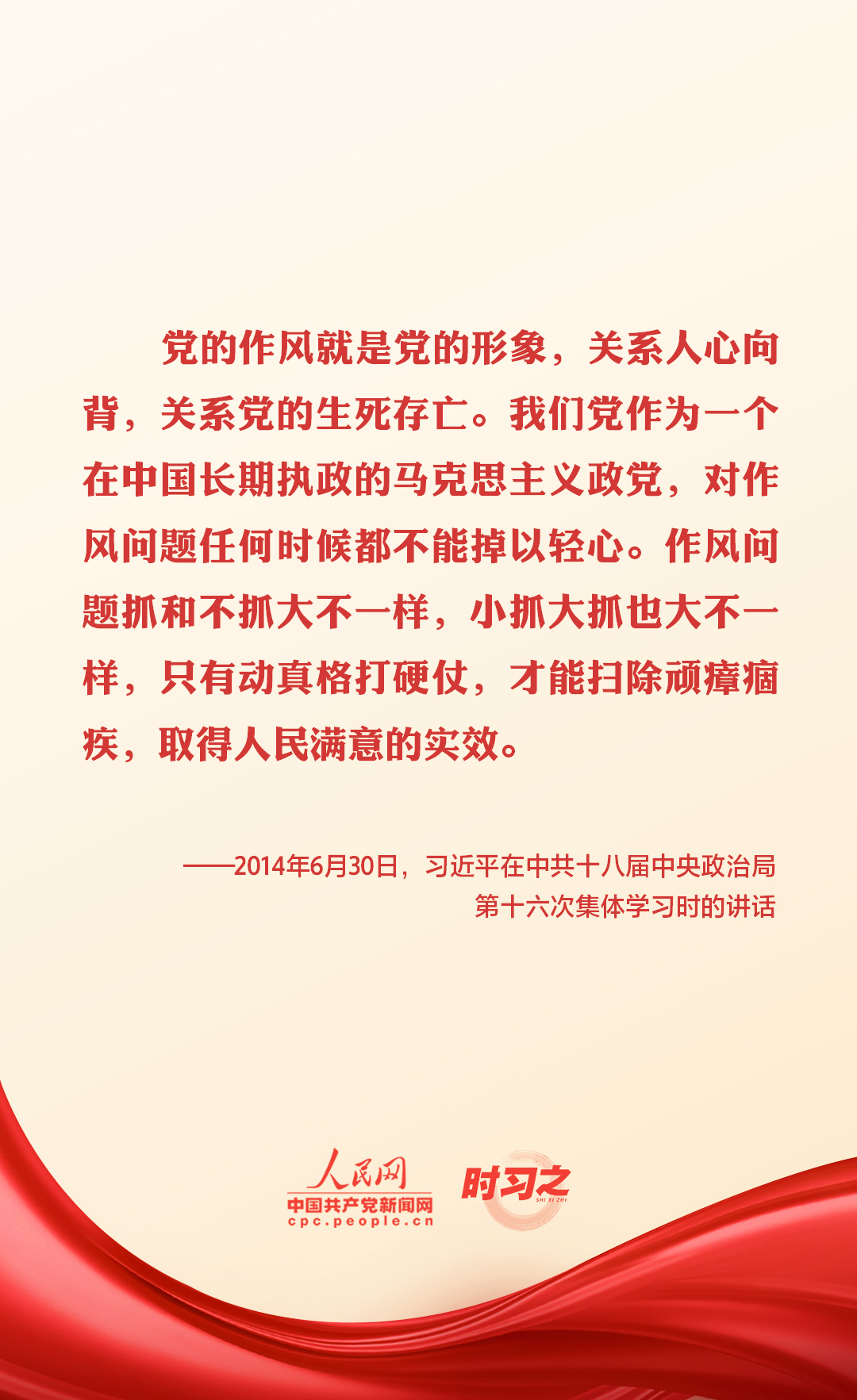 作风建设永远在路上 习近平这样强调