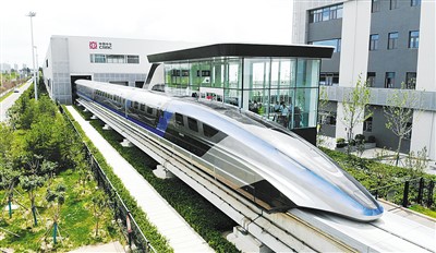 中国高速磁浮交通系统领跑世界