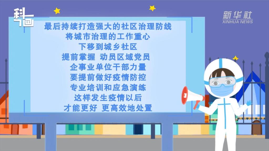 如何贯彻落实好二十条优化措施，尽快遏制部分地区的疫情蔓延态势？