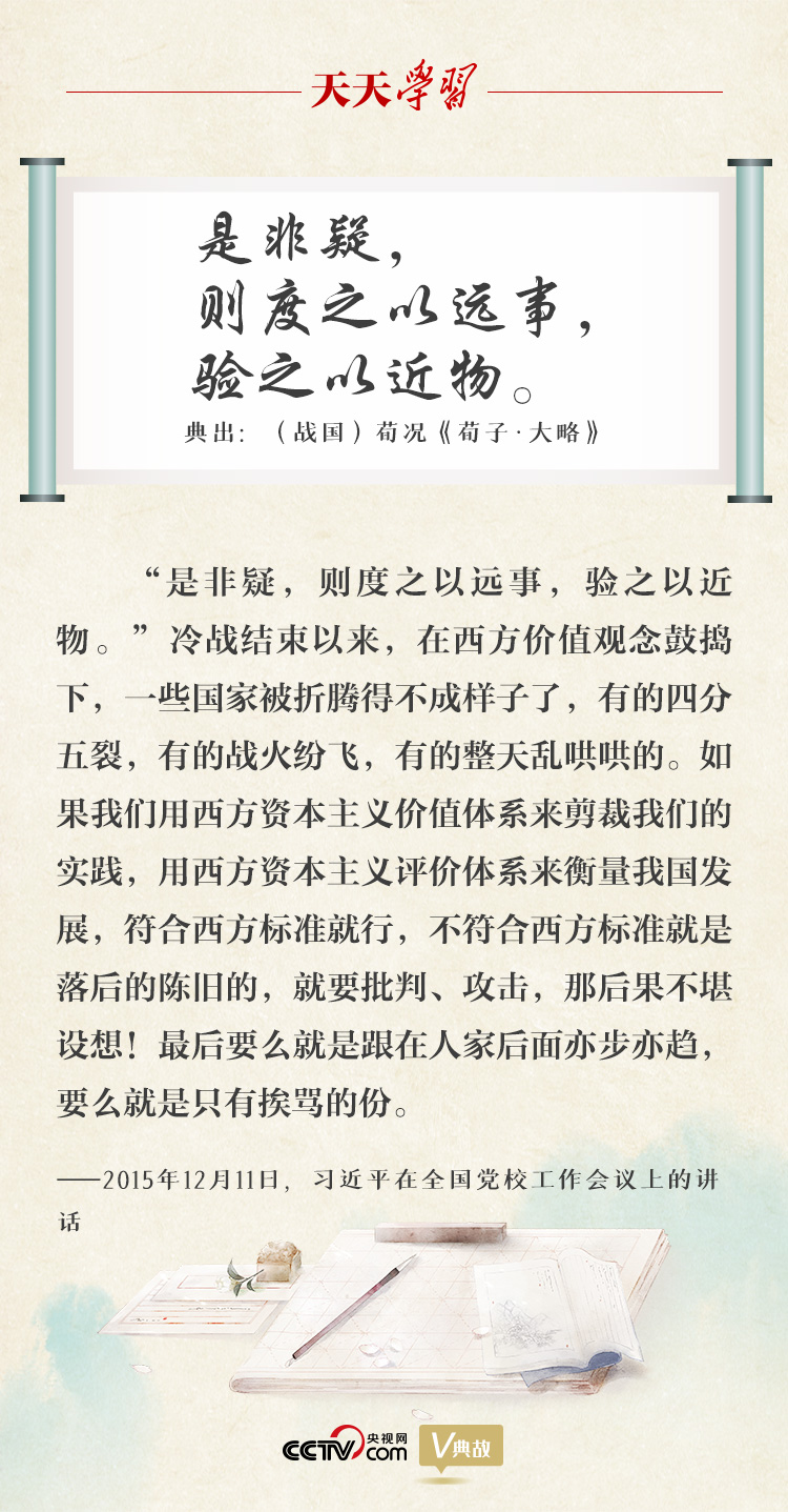 天天学习｜习近平“典”论以史为鉴