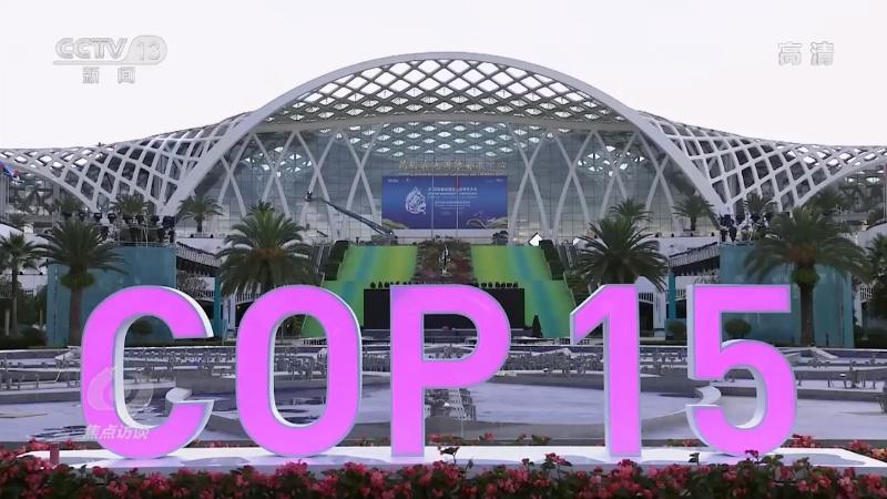 保护生物多样性 中国在行动