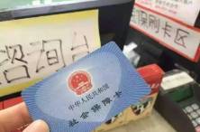 提供医保卡“空刷”被认定诈骗，一堂警示课