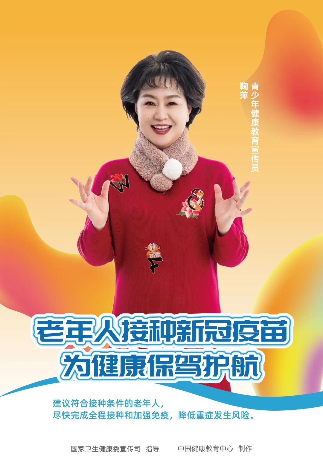 健康中国｜老年人接种新冠疫苗宣传海报发布