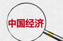 读懂中国经济的信心所在