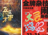 京演新春贺岁上演15部好戏