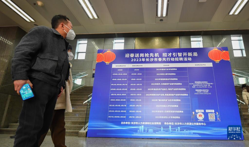 湖南长沙：节后招聘求职忙