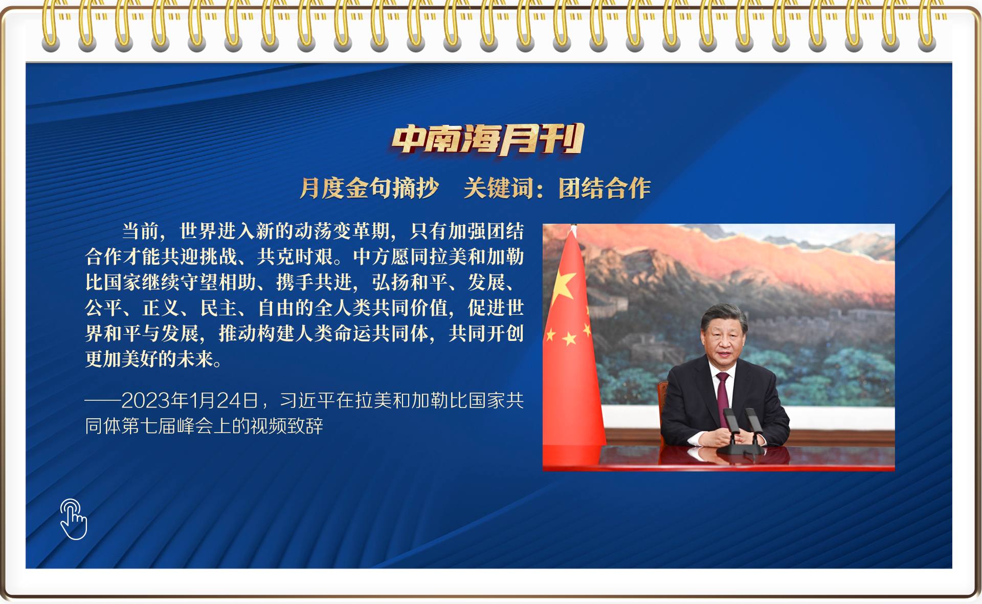 天天学习丨中南海月刊(2023.01)