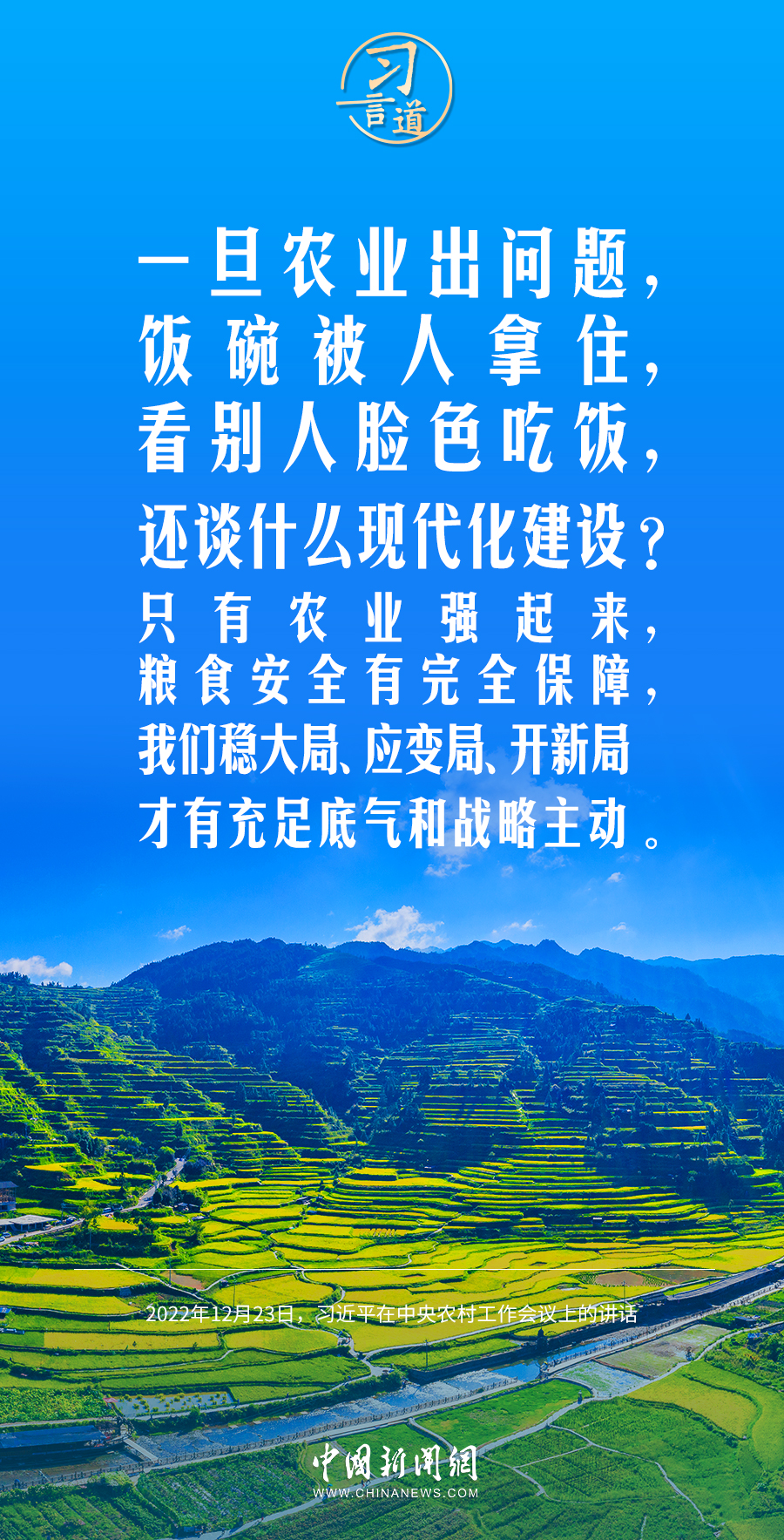 习言道｜看别人脸色吃饭，还谈什么现代化建设？