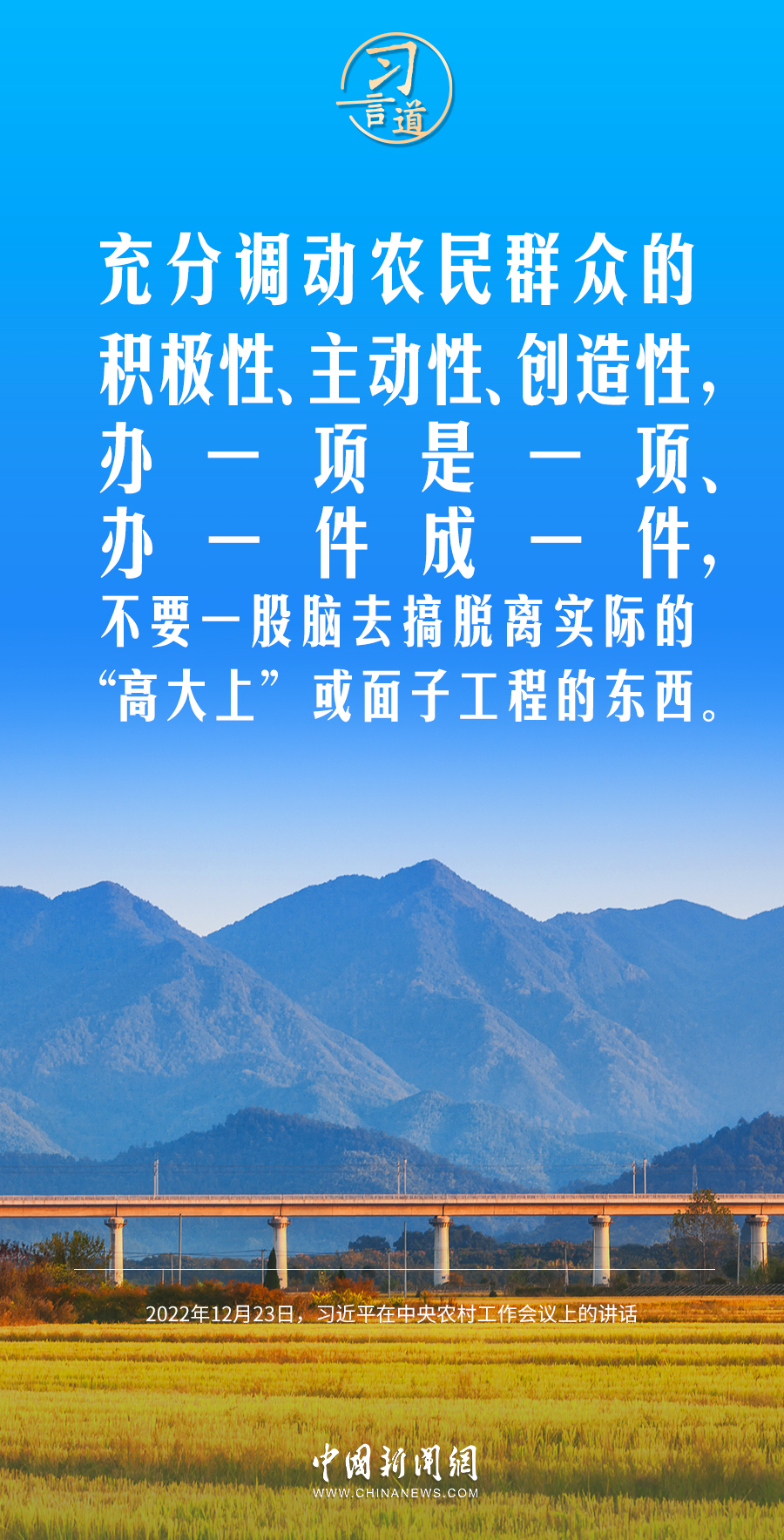 习言道｜看别人脸色吃饭，还谈什么现代化建设？