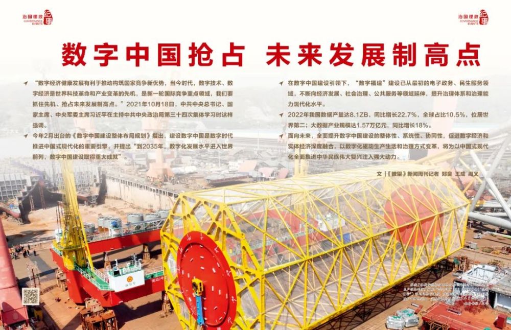 瞭望·治国理政纪事丨数字中国抢占未来发展制高点