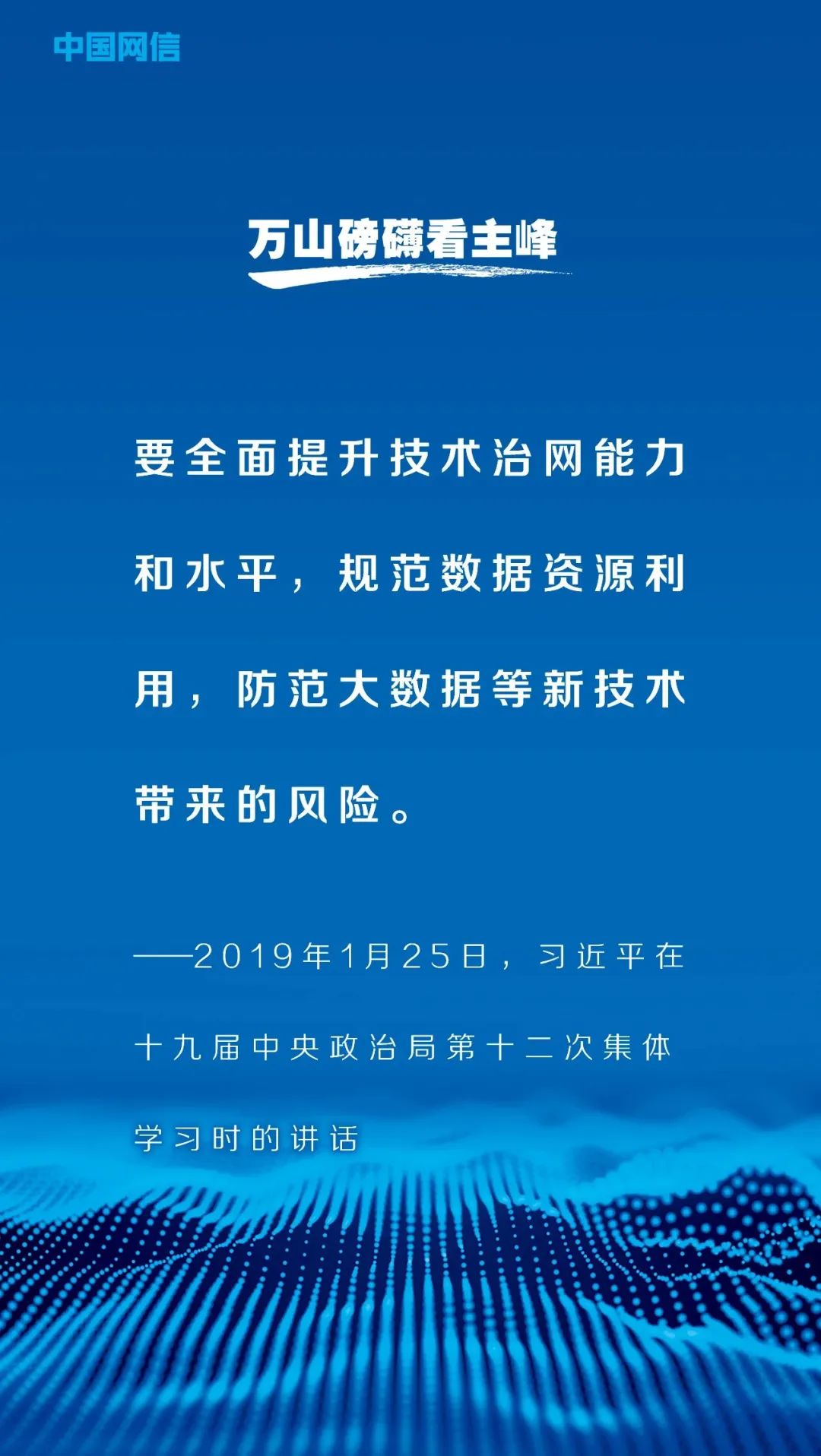 习近平论大数据