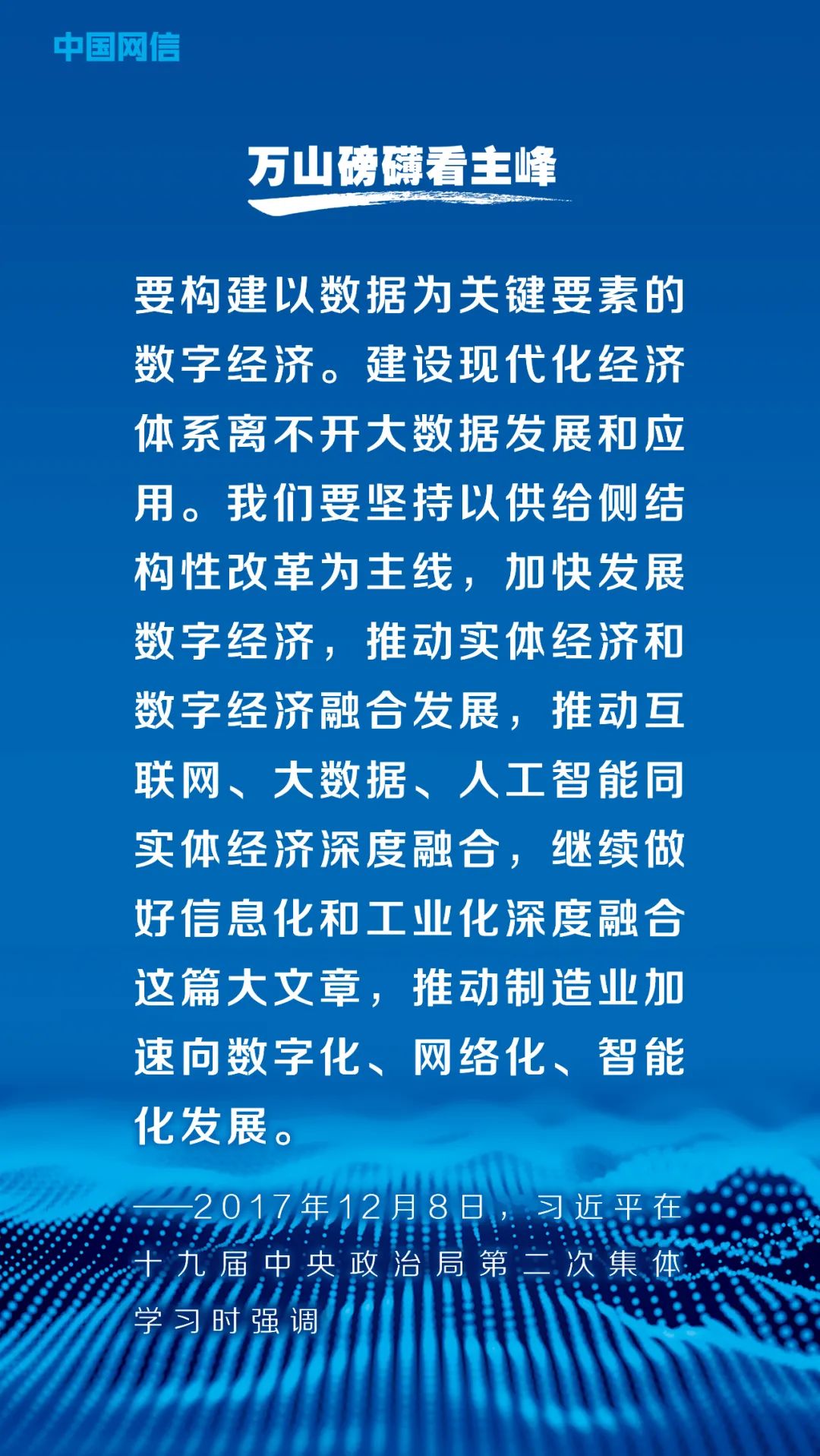 习近平论大数据