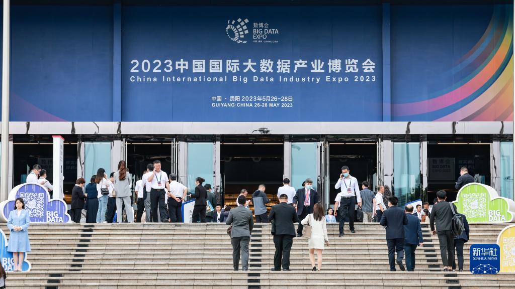 2023中国国际大数据产业博览会开幕