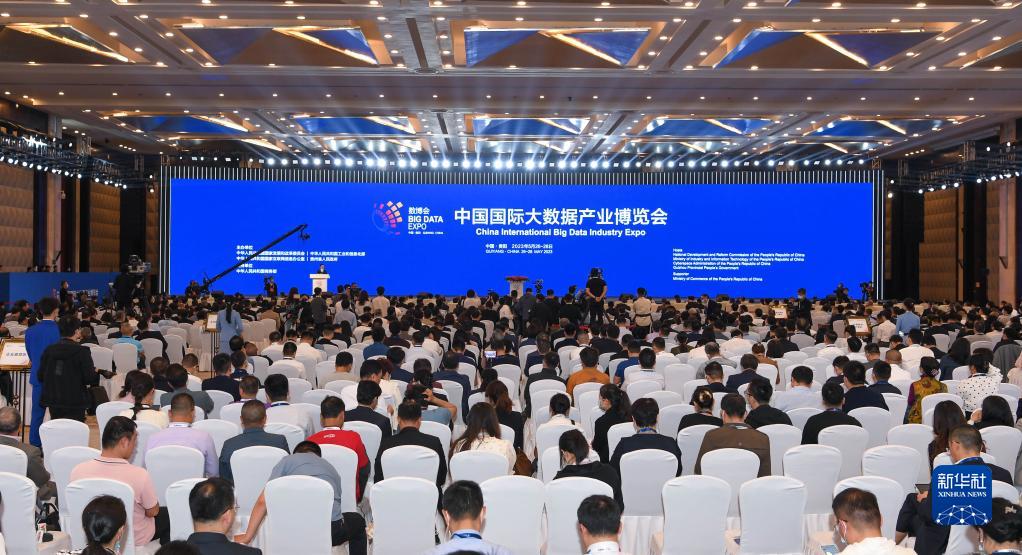 2023中国国际大数据产业博览会开幕