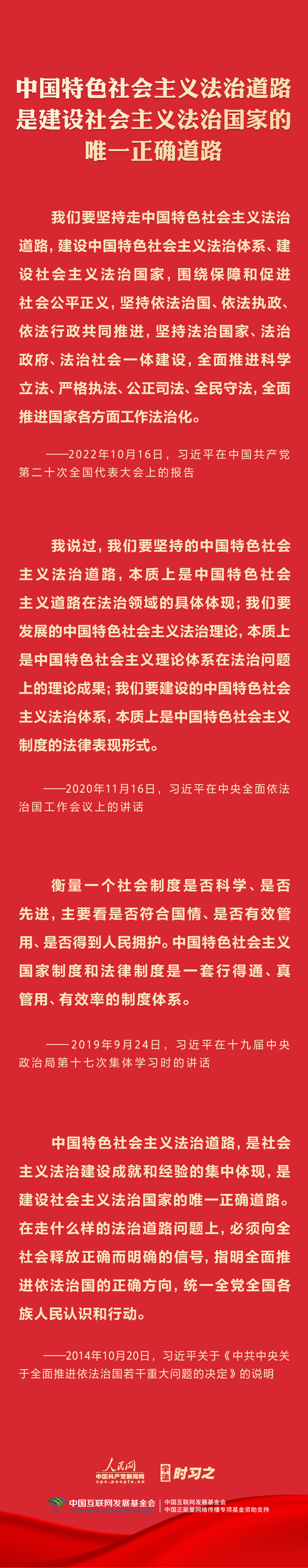 学习习近平法治思想｜坚持中国特色社会主义法治道路