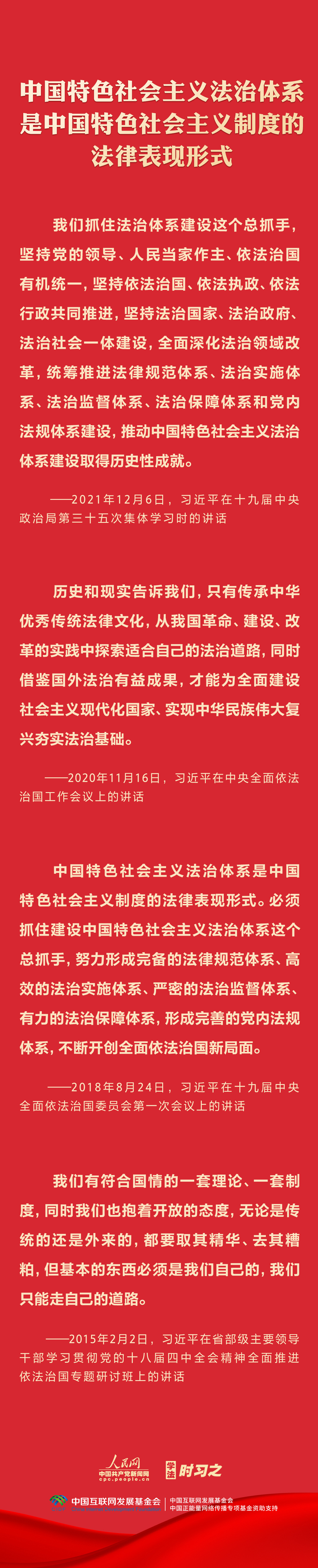 学习习近平法治思想｜坚持中国特色社会主义法治道路