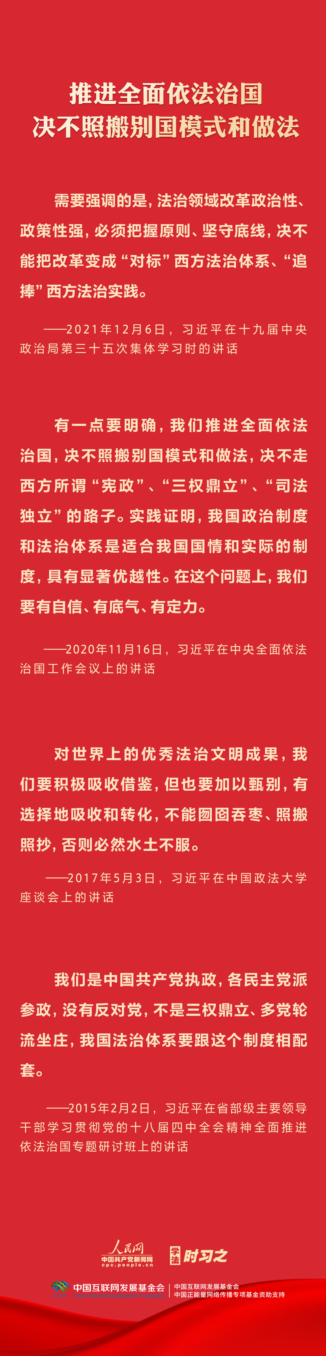 学习习近平法治思想｜坚持中国特色社会主义法治道路