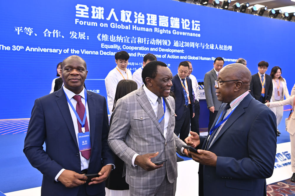 凝聚共识，推动人权文明发展进步——中外嘉宾共话全球人权治理