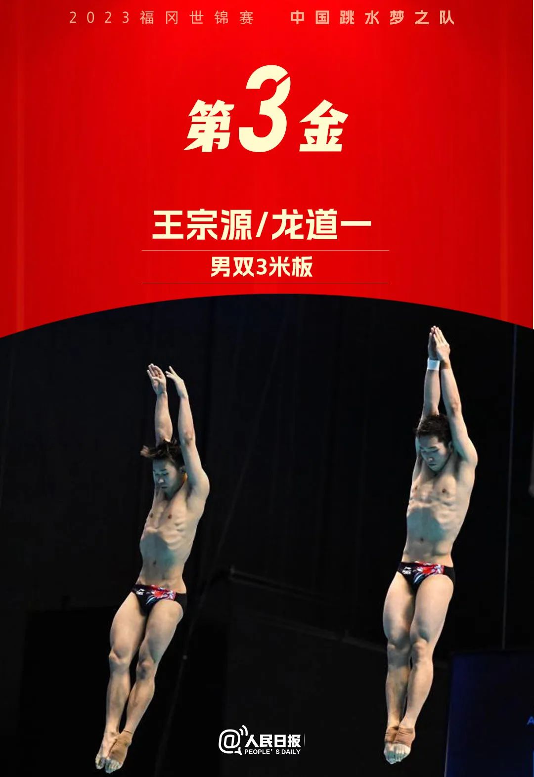 中国跳水队12金收官！