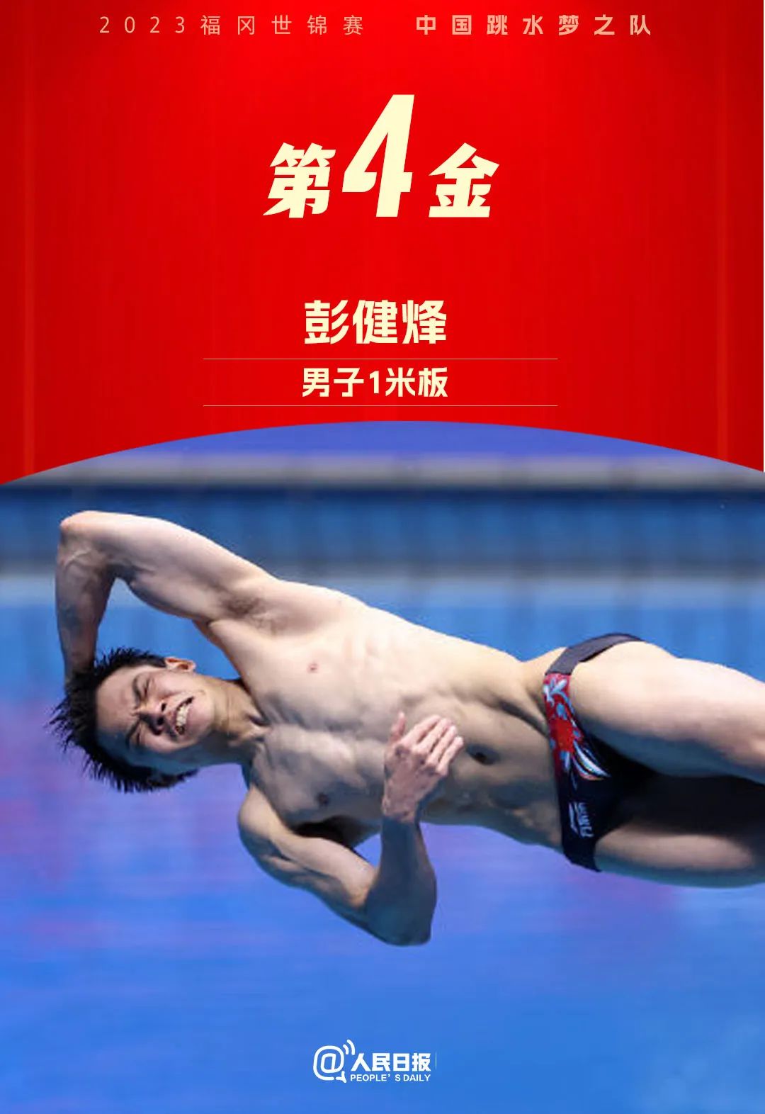 中国跳水队12金收官！