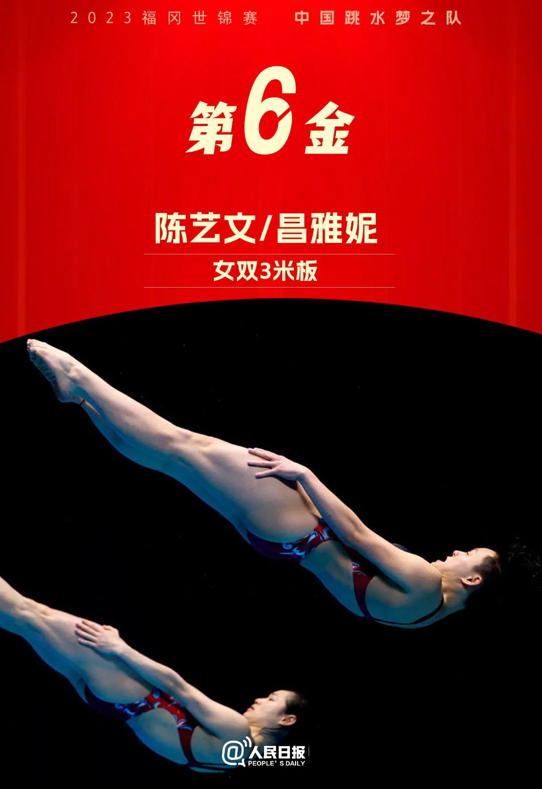 中国跳水队12金收官！