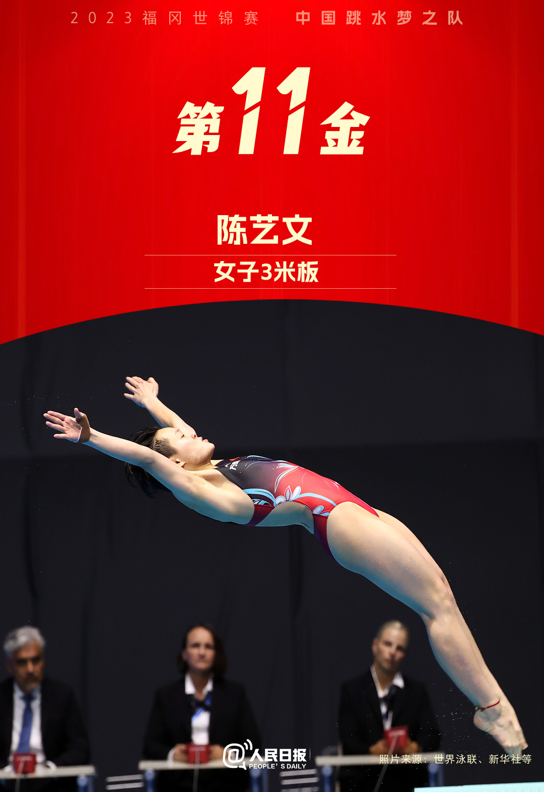 中国跳水队12金收官！