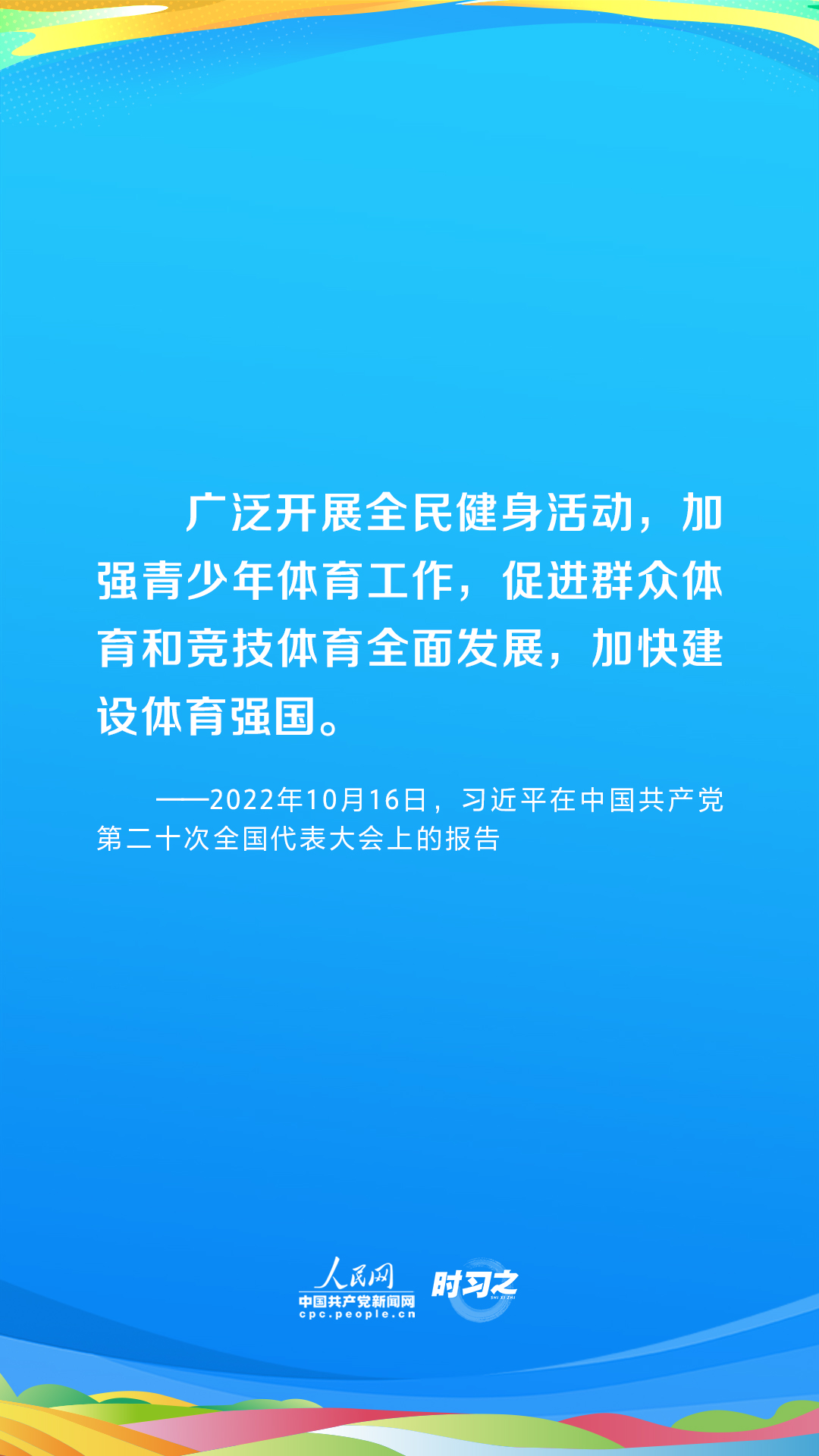 青春主场｜为全面小康筑牢健康之基 习近平部署推动全民健身国家战略