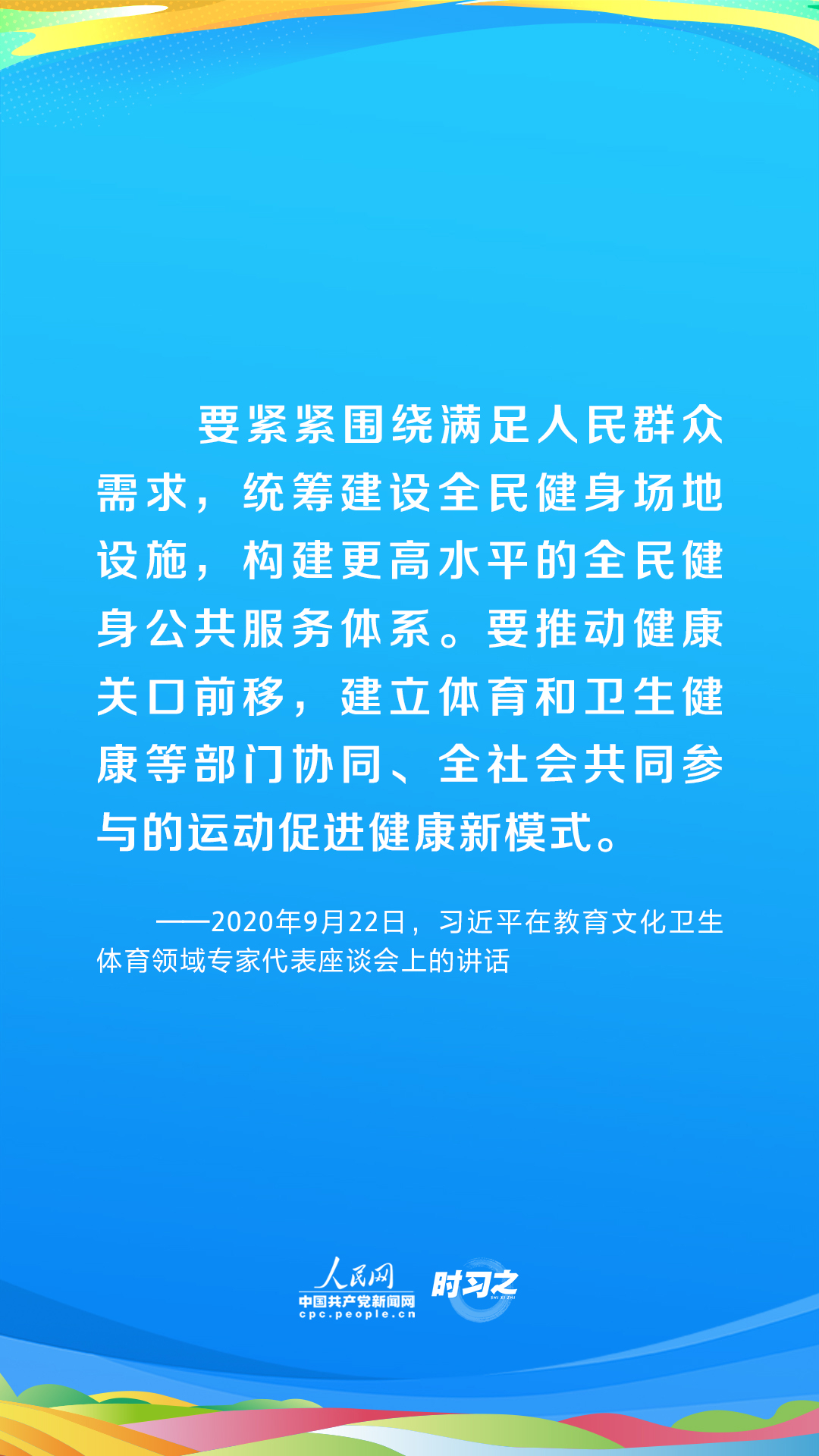 青春主场｜为全面小康筑牢健康之基 习近平部署推动全民健身国家战略