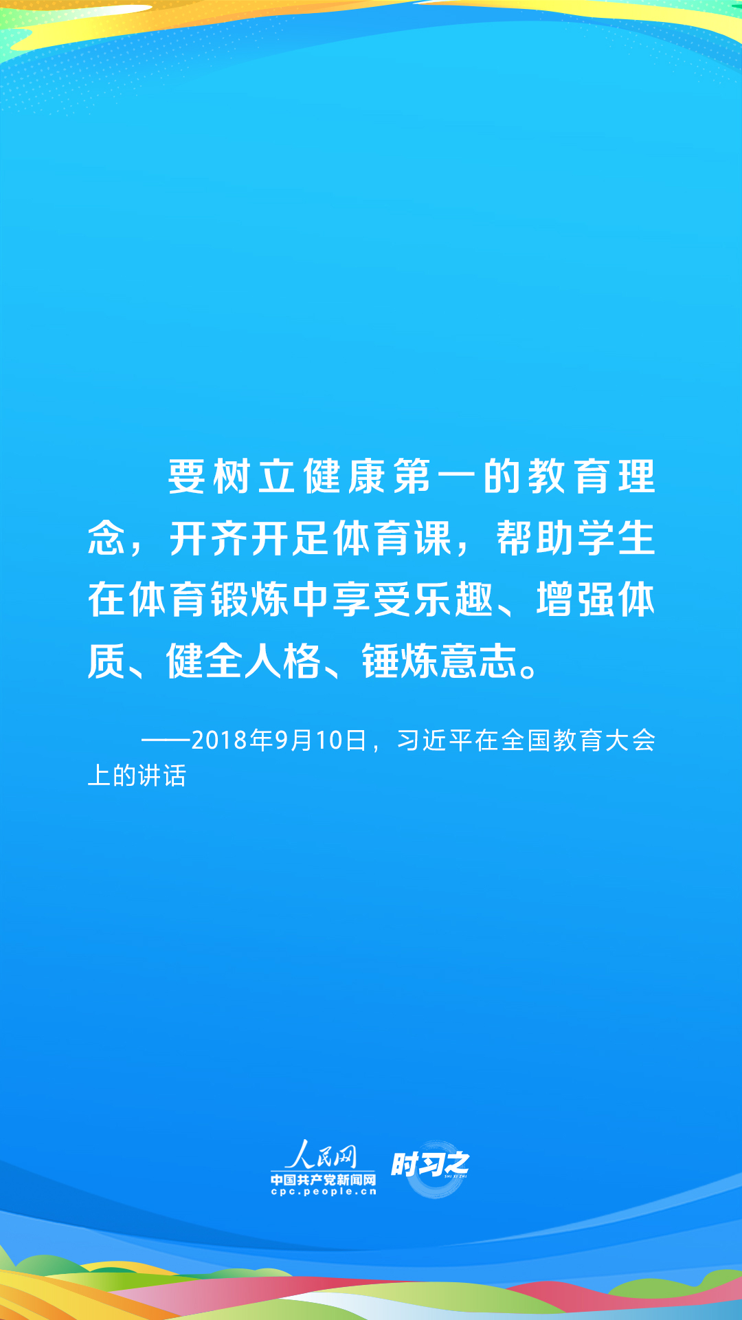 青春主场｜为全面小康筑牢健康之基 习近平部署推动全民健身国家战略