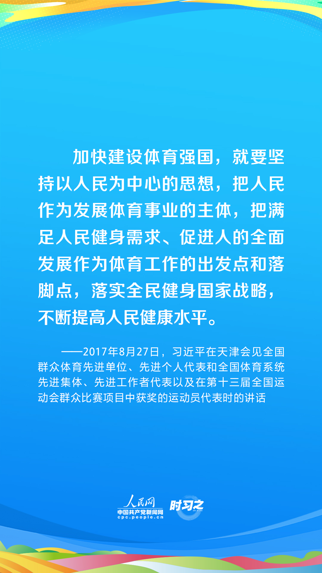 青春主场｜为全面小康筑牢健康之基 习近平部署推动全民健身国家战略