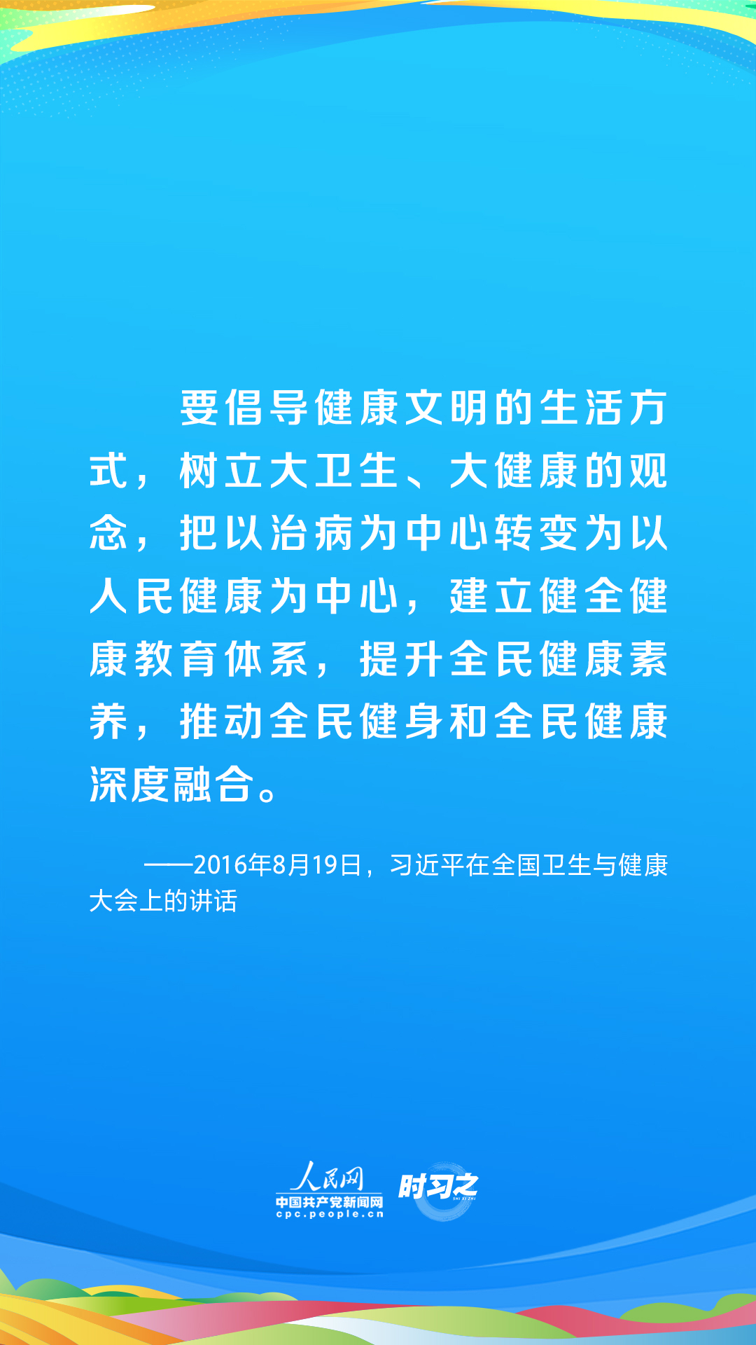 青春主场｜为全面小康筑牢健康之基 习近平部署推动全民健身国家战略