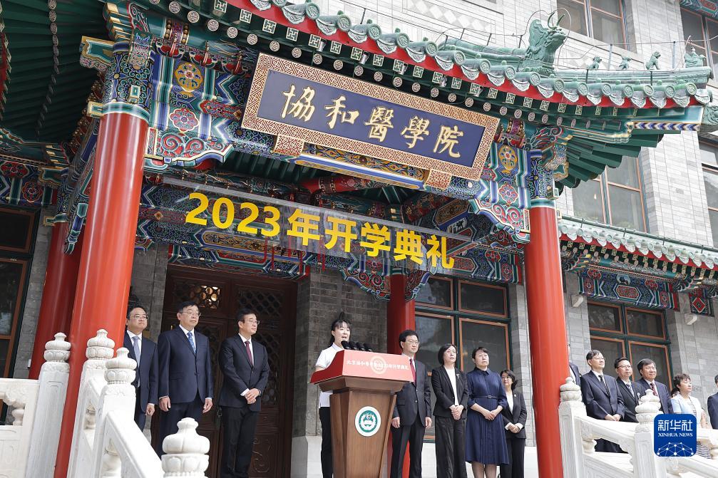 北京协和医学院举行开学典礼