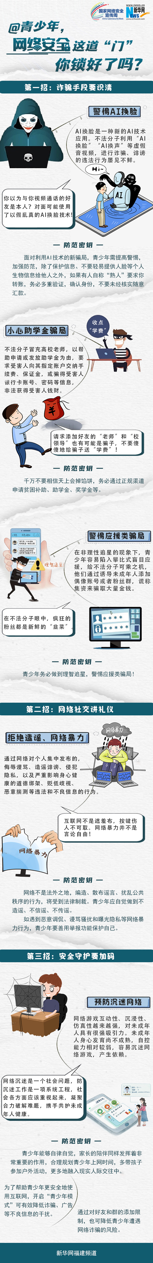 网络安全宣传周丨@青少年,网络安全这道“门”,你锁好了吗?