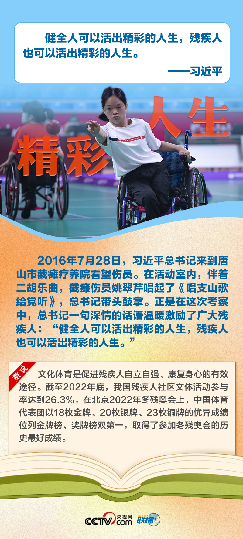 联播+｜六个维度“数”说残疾人事业全面发展